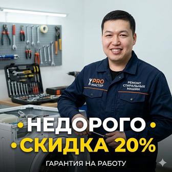 Ремонт стиральных машин