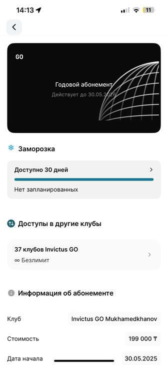 Продам абонемент в Invictus Go