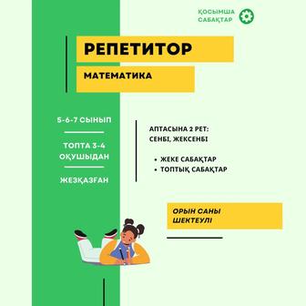 Репетитор математика