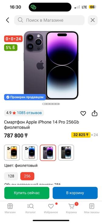 Айфон 14 про 256гб