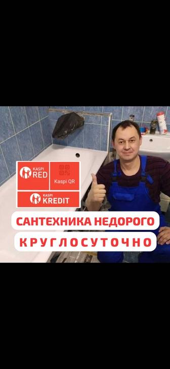 Сантехник в Алматы - профессионально быстро и качественно!