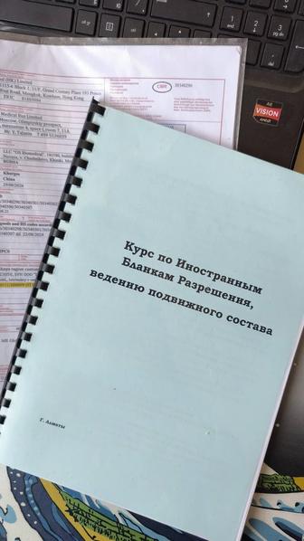 Обучение дозволы, каты, таможенное свидетельство