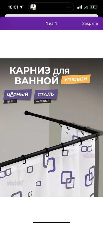 Продам угловой карниз для ванный новый