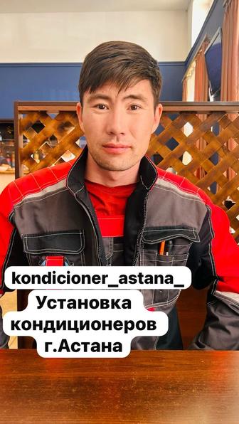 Установка Кондиционера г.Астана