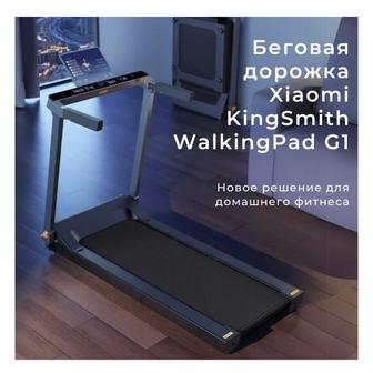 Продам Беговая дорожка Xiaomi KingSmith WalkingPad Treadmill G1 TRG1F