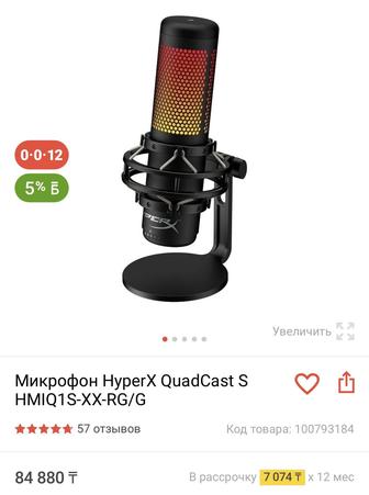 Микрофон HeperX QuadCast S