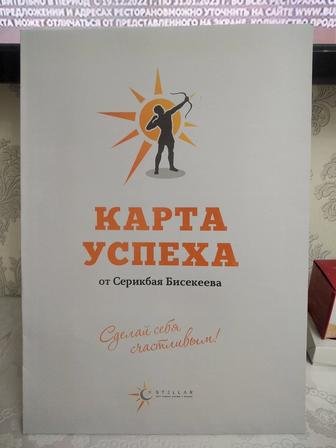 Продам карту желаний