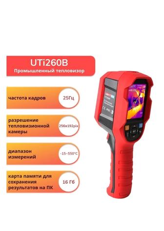 Тепловизор