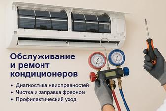 Установка,ремонт,чистка,диагностика кондиционеров и сплит-систем