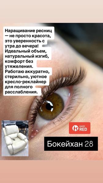 Наращивание ресниц