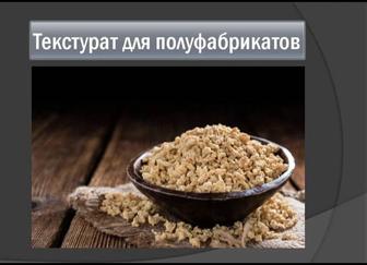 Текстурат соевый соевое мясо соя.