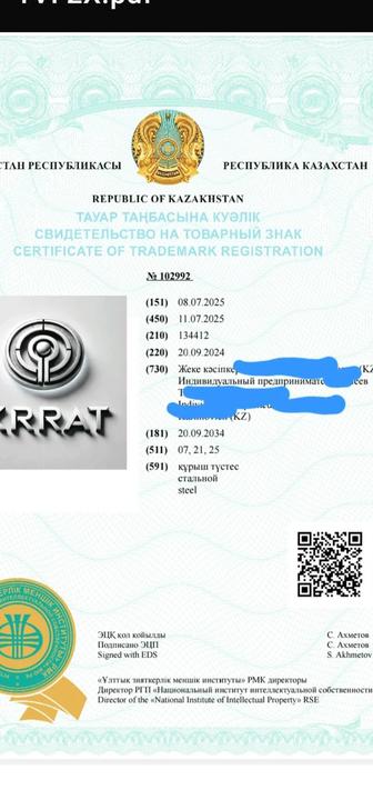 Продам товарный знак