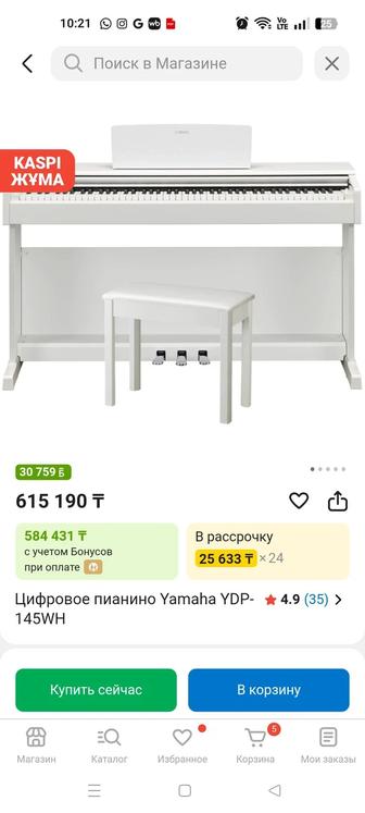 Цифровое пианино