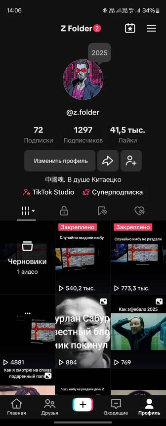 Tik tok аккаунт с эфиром