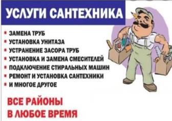 Сантехника