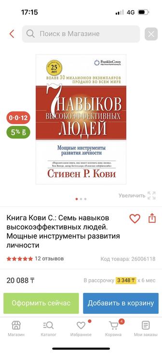 Продам книгу 7 навыков высокоэффективных людей