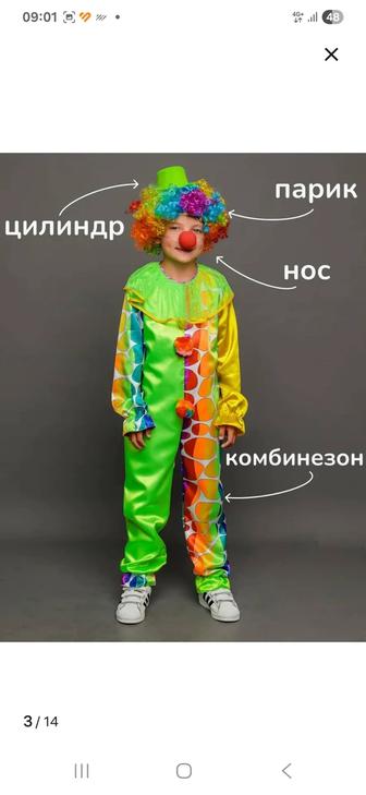 Костюм клоуна /скомороха.В идеальном состоянии.
