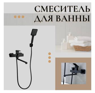 Смеситель для ванны