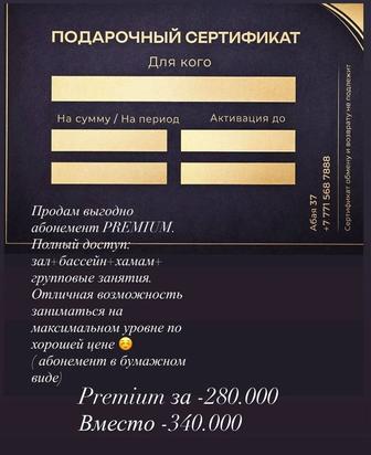 Продам сертификат в фитнес зал