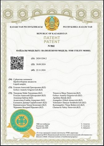 Защита интеллектуальной собственности, патентный поверенный.