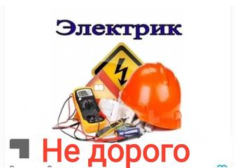 Услуги Электрика Шымкент не дорого
