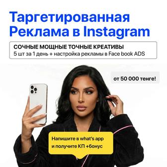 Реклама в Instagram / Threads