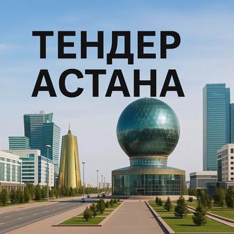 Госзакупки твой шанс выйти на стабильный доход