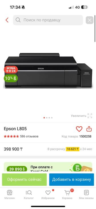 Принтер EPSON L805 цветный струйный