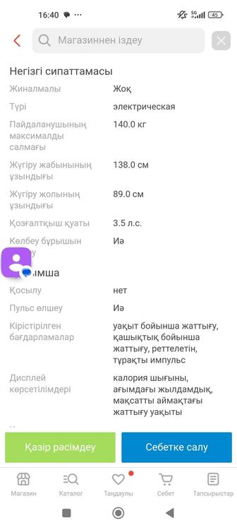 Беговая дорожка