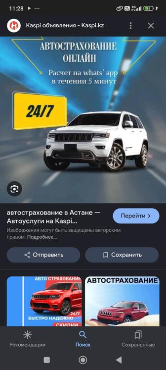 Автострахование