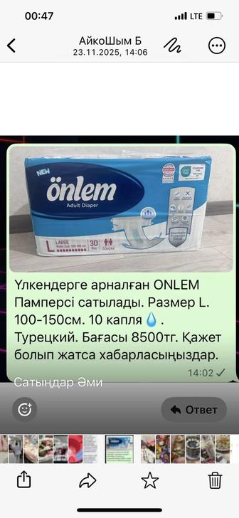 Подгузники для взрослых