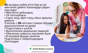 Репетитор дошкольного возраста детей