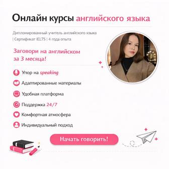 Английский язык онлайн