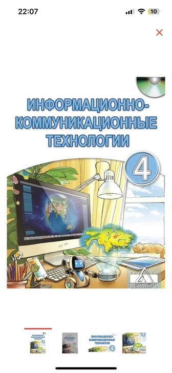 Учебник по информатике 4 класс