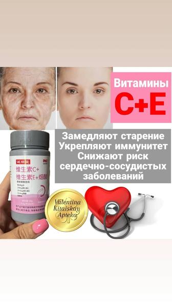 Витамин е и с