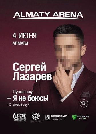 Продам 1 билета на концерт Сергея Лазарева