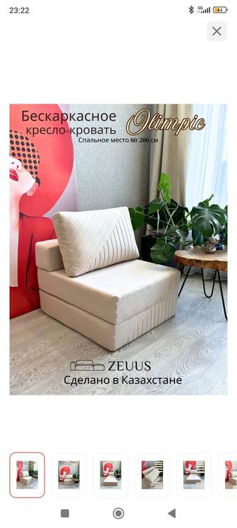 Кресло-кровать zeuus Olimpic , обивка велюр, кремовый