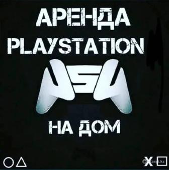 Аренда прокат Ps4