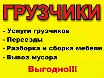 Услуги Грузчиков