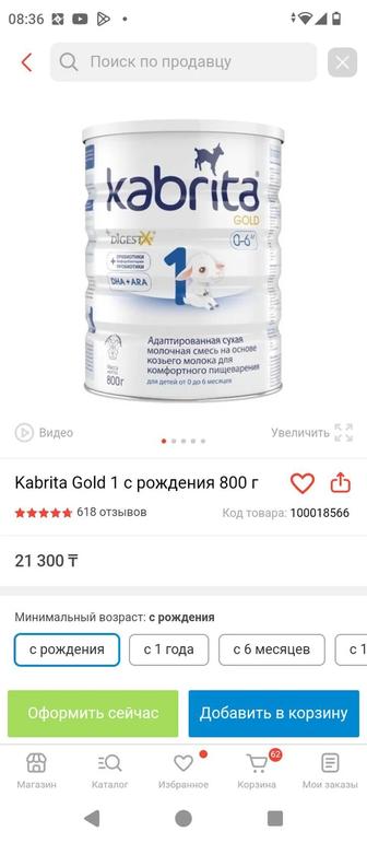 Продам смесь кабрита 1