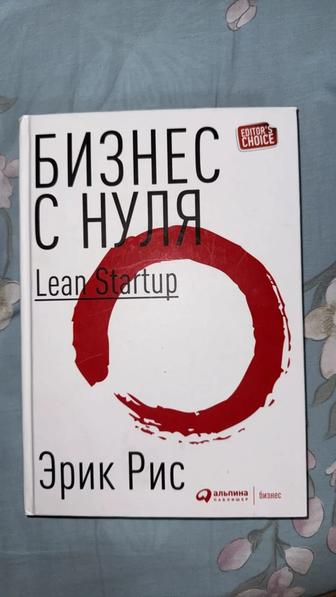 Книга Бизнес с нуля