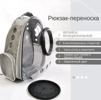 Рюкзак переноска для животных