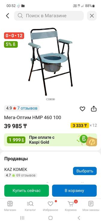 Кресло туалет