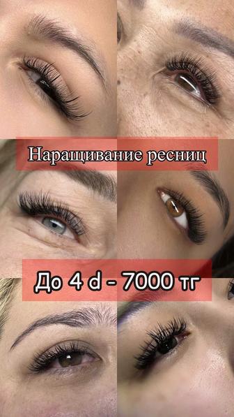 Наращивание ресниц