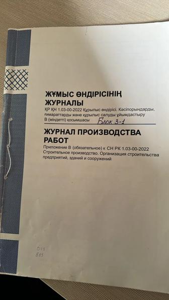Заполнение журнала производственных работ, г.Астана