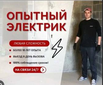 Услуги Электрика