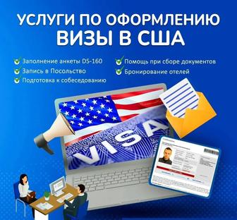 Тур Виза в США B1/B2 и green card 2025