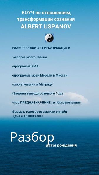 РАЗБОР даты рождения