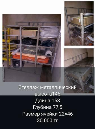 Стеллаж