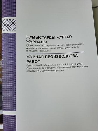 Строительные журналы ведения работ и по технике безопасности